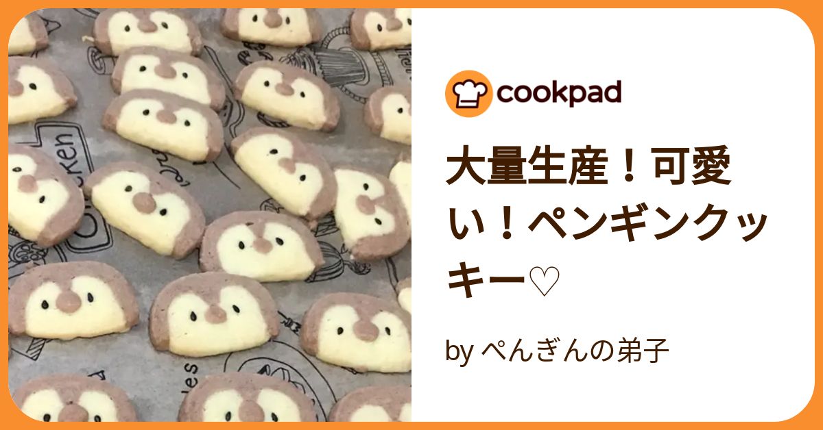 仲良しペンギン♡クッキー
