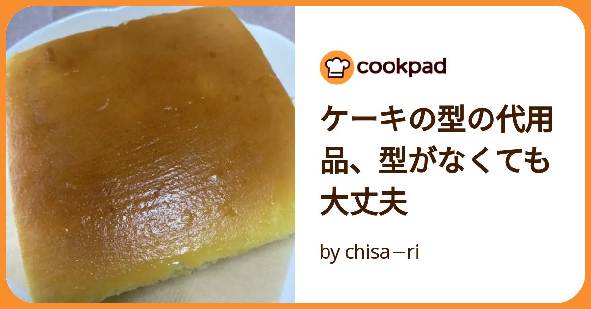 安い ケーキ 型 代用 鍋