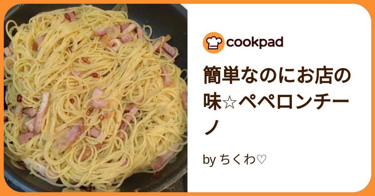 ペペロンチーノ ペペロンチーノ by hepepewa 【クックパッド】 簡単おいしいみんなの