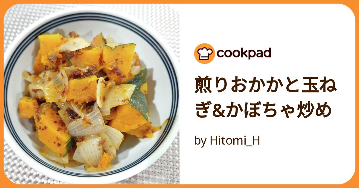 かぼちゃと玉葱 かぼちゃ・玉ねぎ・ツナのケチャツプ炒め煮 レシピ・作り方 by 京