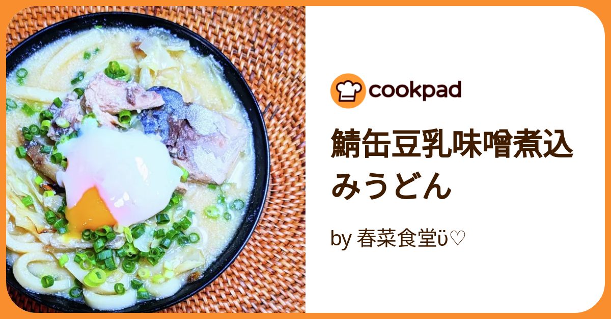 鯖缶豆乳味噌煮込みうどん by 春菜食堂ϋ♡ 【クックパッド】 簡単