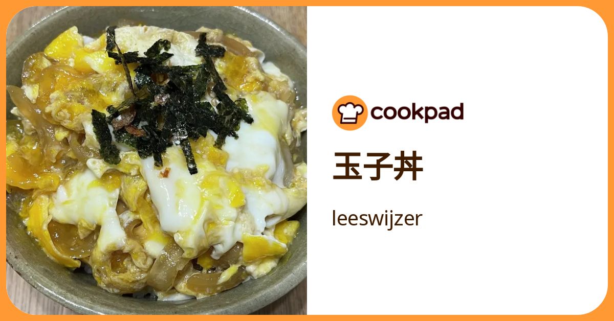 玉子丼 by leeswijzer 【クックパッド】 簡単おいしいみんなのレシピが