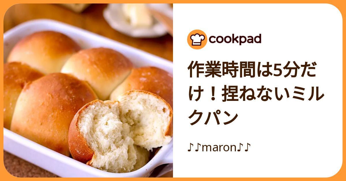 作業時間5分！混ぜて焼くだけでふわもち食感の「ミルクパン
