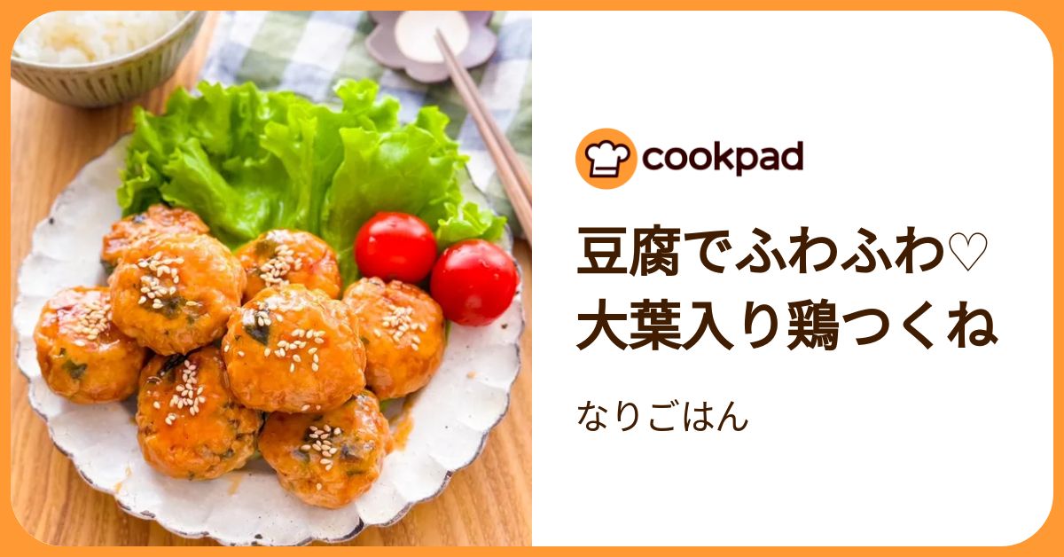 お弁当にも！大量生産した後冷凍保存できる絶品つくねレシピ