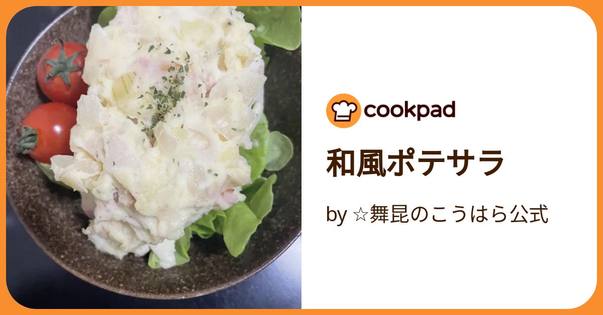 ポテサラ 楽天市場】ポテトサラダホリック ポテサラはお好きですか？ポテ
