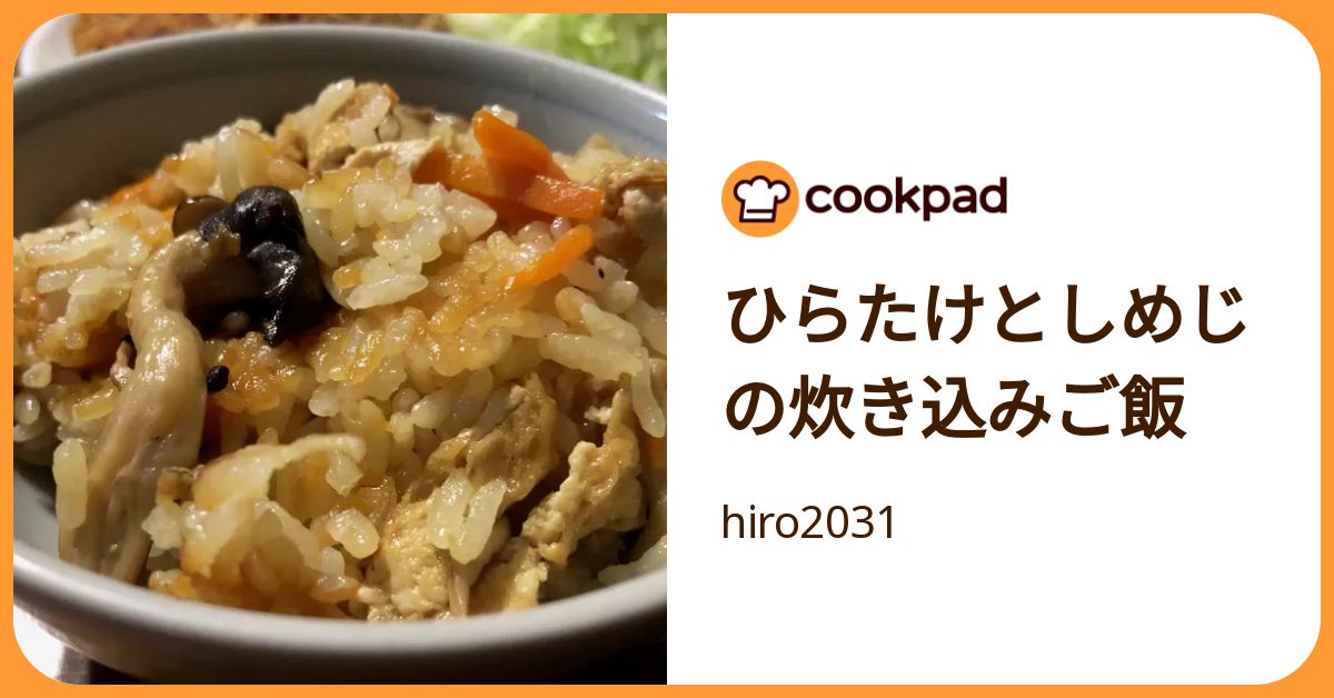 ひらたけとしめじの炊き込みご飯 by hiro2031 【クックパッド】 簡単