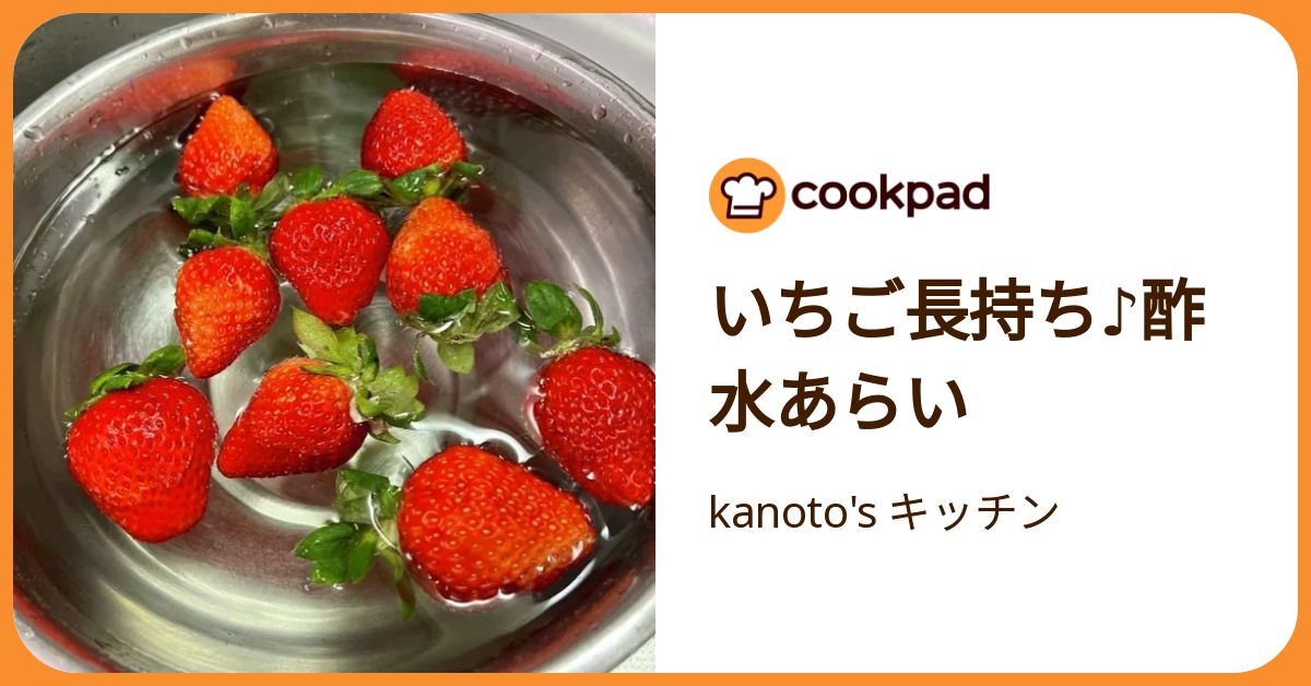 ○○で洗うと長持ちする！「いちごの保存」ワザ | クックパッドニュース