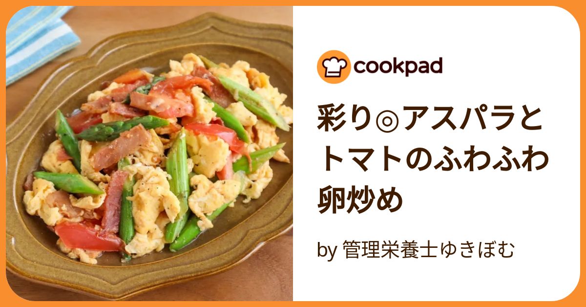  卵 ブロッコリー とうもろこし アスパラガス 玉ねぎ トマト 材料】 アスパラガス…5〜6本 ゆで卵…1個 オリーブオイル…大さじ1/2 塩