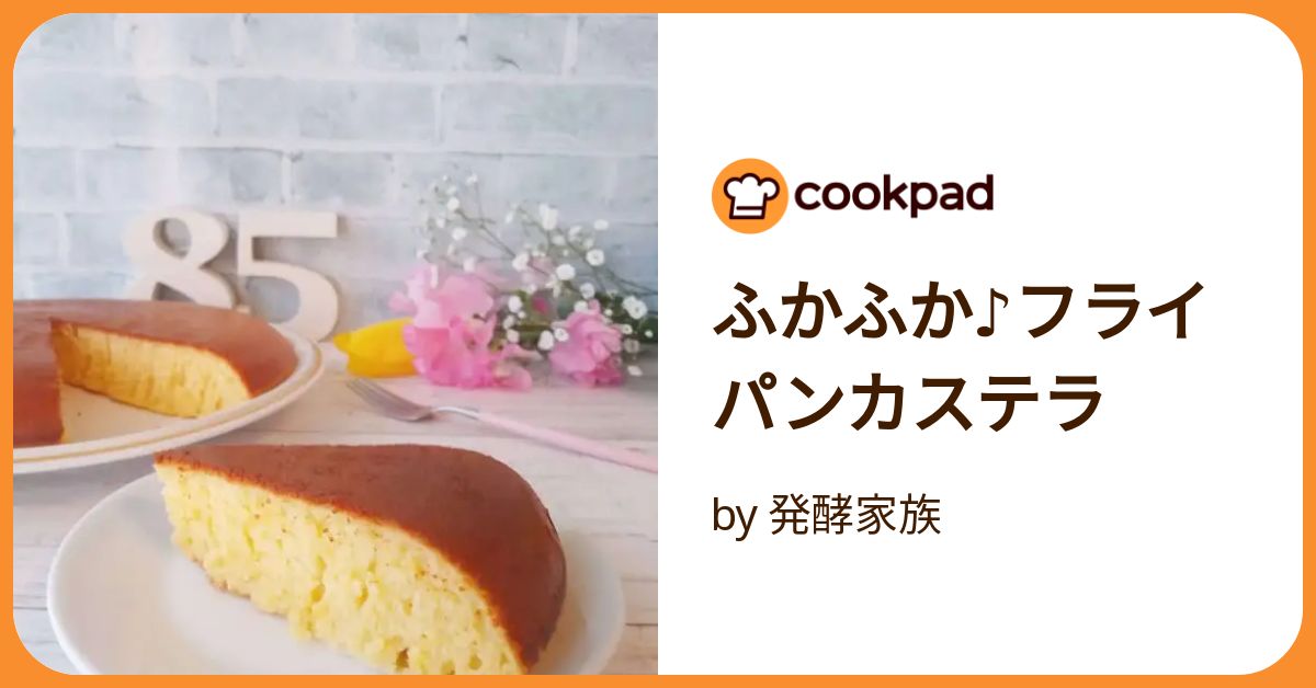 cookpad com recipe カステラ フライパン