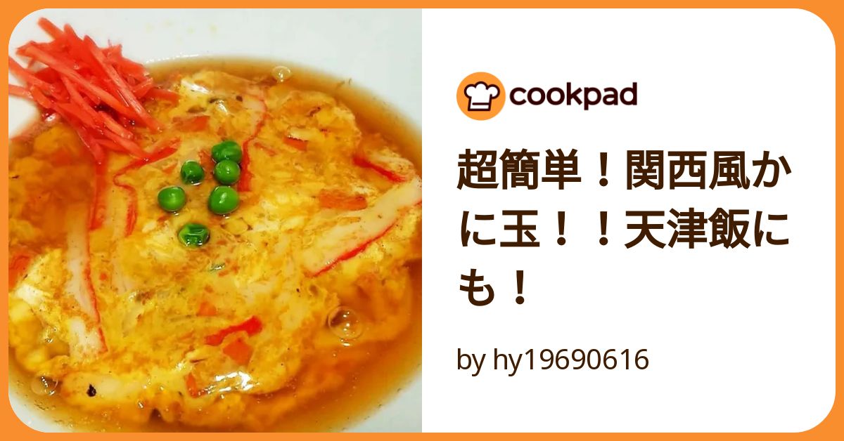 かにたま 基本の本格かに玉】町中華のあの味/簡単確実ふわとろテク