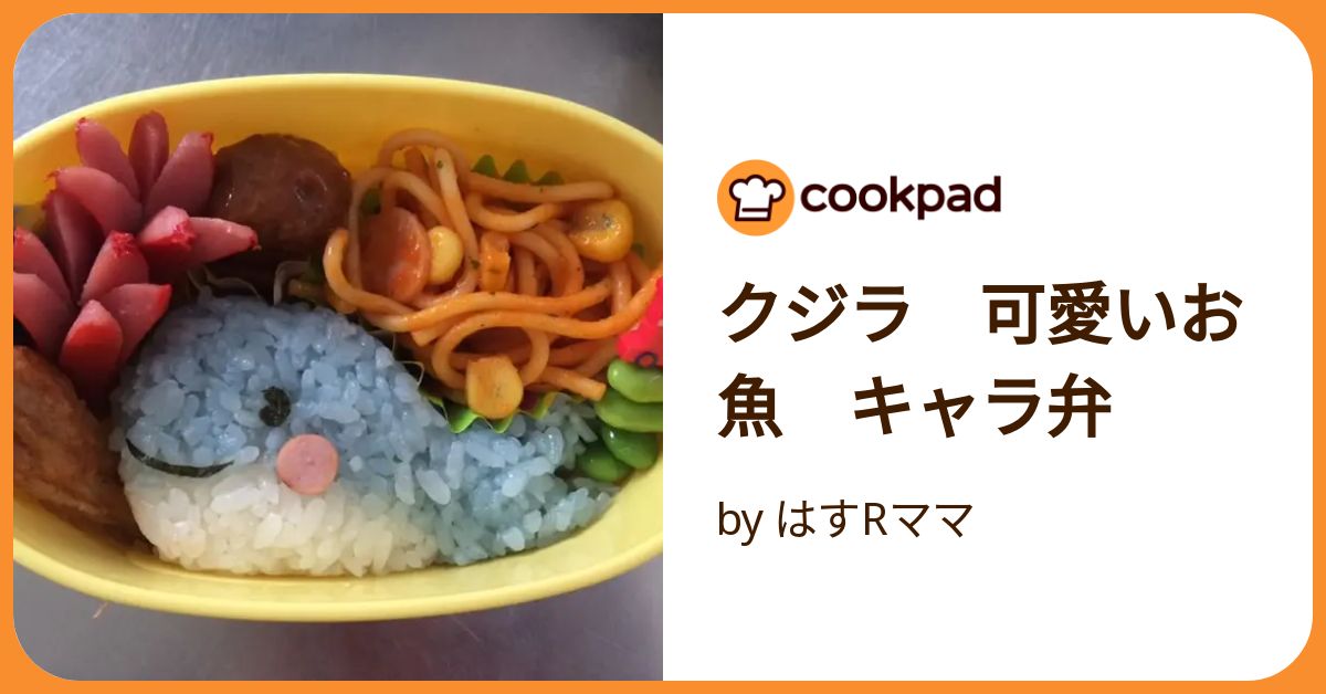 クジラ 可愛いお魚 キャラ弁 by はすRママ 【クックパッド】 簡単おいしいみんなのレシピが392万品