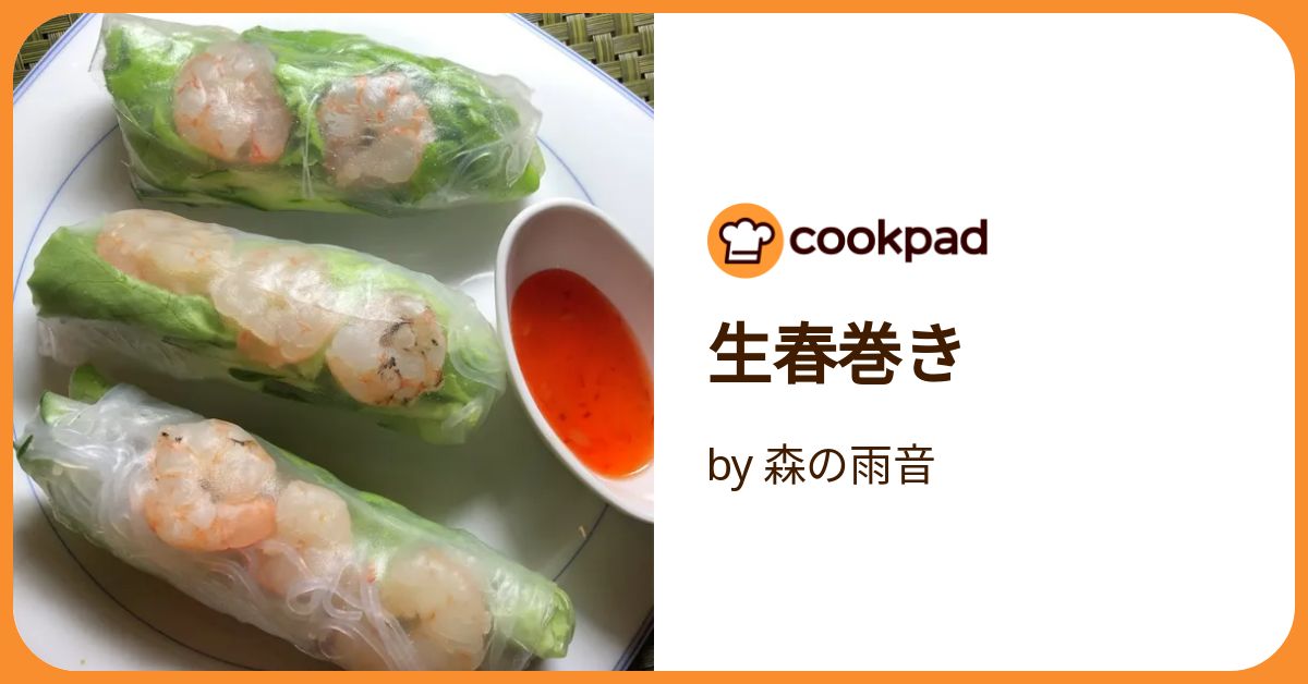 生春巻き 本格的☆生春巻き by lala2020 【クックパッド】 簡単おいしいみんなの