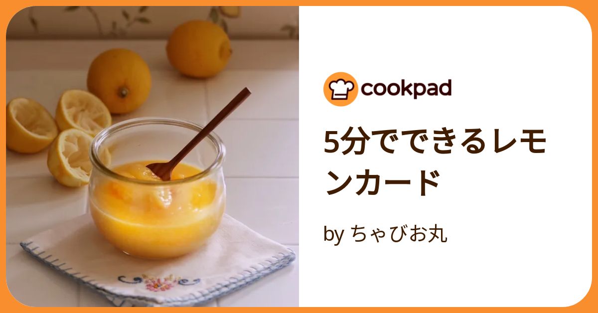 5分でできるレモンカード by ちゃびお丸 【クックパッド】 簡単
