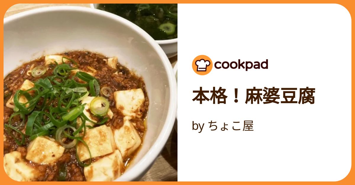 ♡麻婆豆腐♡ページ 陳麻婆豆腐 調料（麻婆豆腐の素） 3p - カルディコーヒーファーム