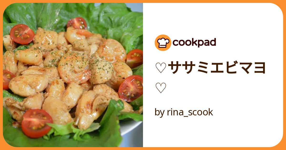 ♡ササミエビマヨ♡ by rina_scook 【クックパッド】 簡単おいしい