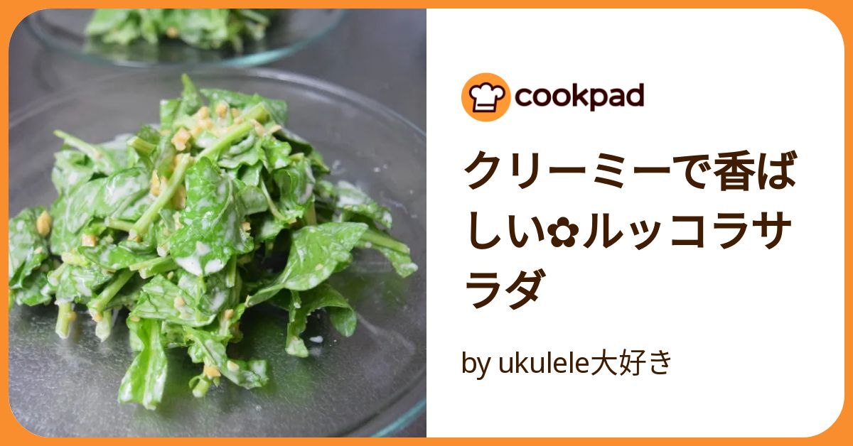 ルッコラサラダ様　リクエスト5点 パリパリチーズとルッコラのサラダ｜だいどこログ[生協パル