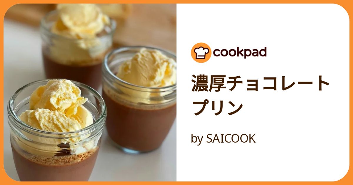 チョコプリン出品 FGAラボラトリーズ / よくばりチョコプリン