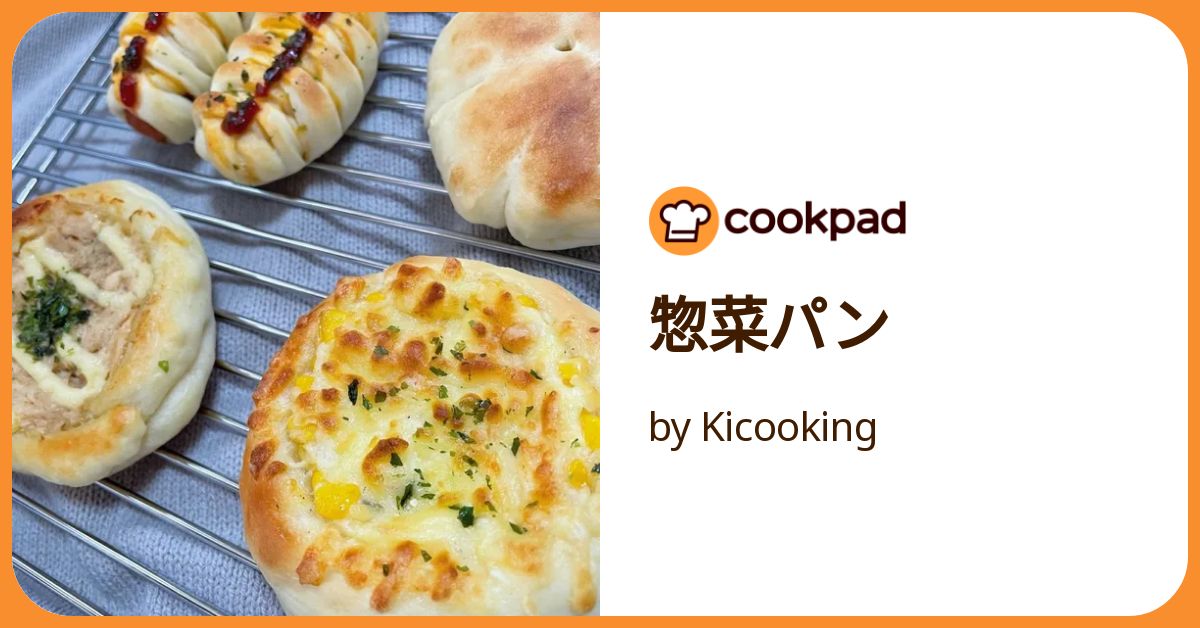 惣菜パン by Kicooking 【クックパッド】 簡単おいしいみんなの