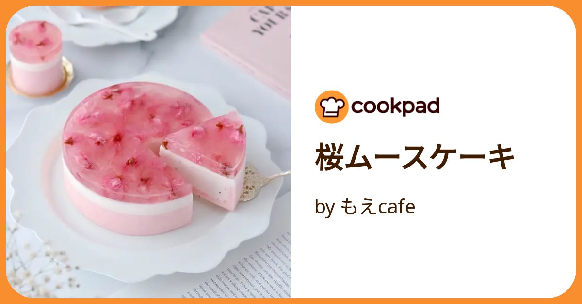 桜ムースケーキ by もえcafe 【クックパッド】 簡単おいしい 桜ムースケーキ by もえcafe 【クックパッド】 簡単おいしい