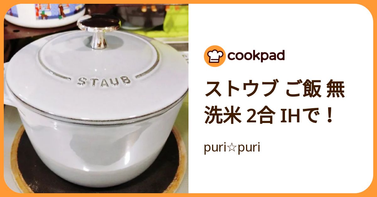 新品】 ストウブ ラ ココット デ ゴハン ホワイト M ラココット