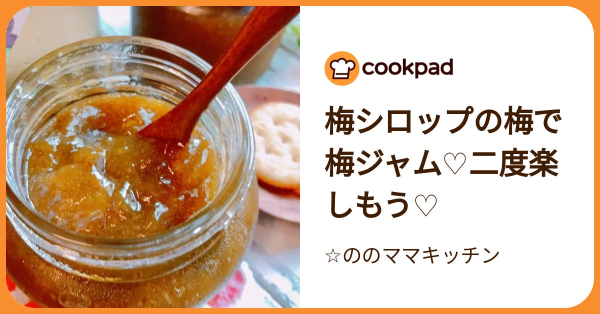 梅シロップx4 梅ジャムx2