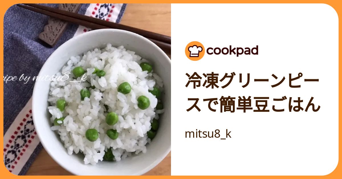 冷凍グリーンピースで簡単豆ごはん by mitsu8_k 【クックパッド】 簡単