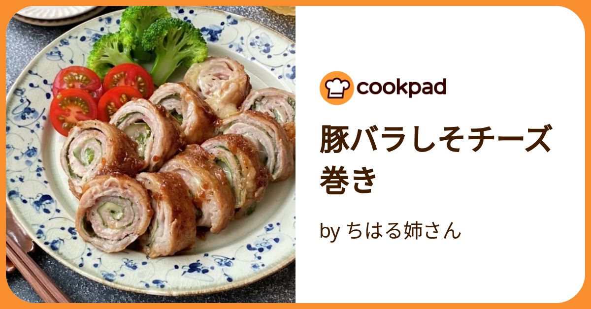 三枚肉しそ巻き 大葉がさわやか♪豚肉のしそ巻きレシピおすすめ7選の人気レシピ