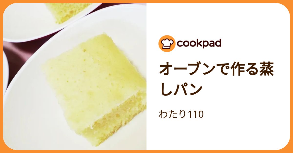 オーブンで作る蒸しパン by わたり110 【クックパッド】 簡単おいしい