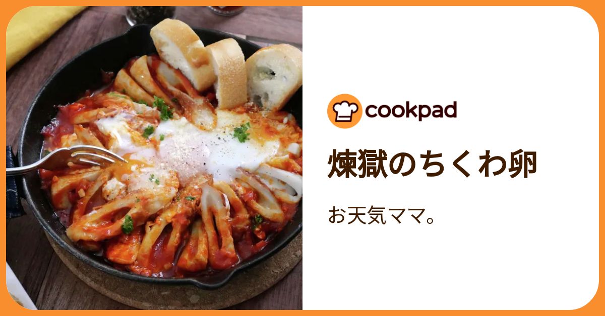 煉獄のちくわ卵 by お天気ママ。 【クックパッド】 簡単おいしい