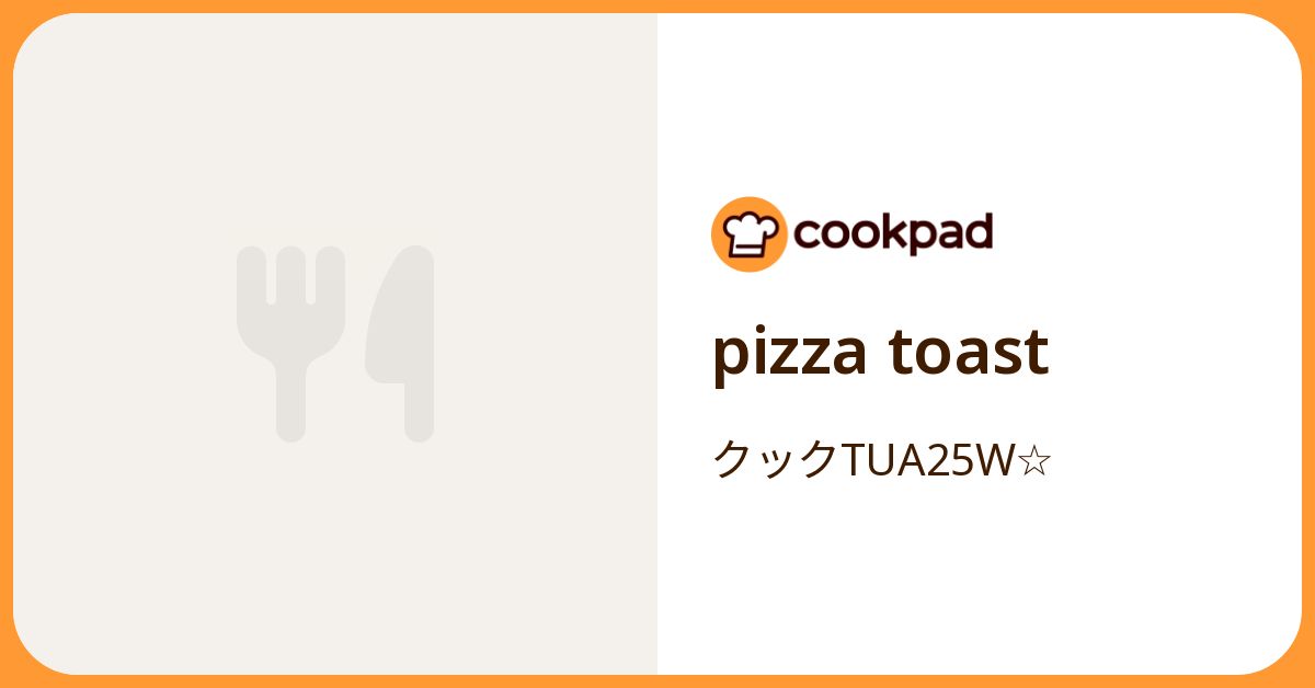 Pizza Toast by クックTUA25W☆ 【クックパッド】 簡単おいしいみんなのレシピが392万品