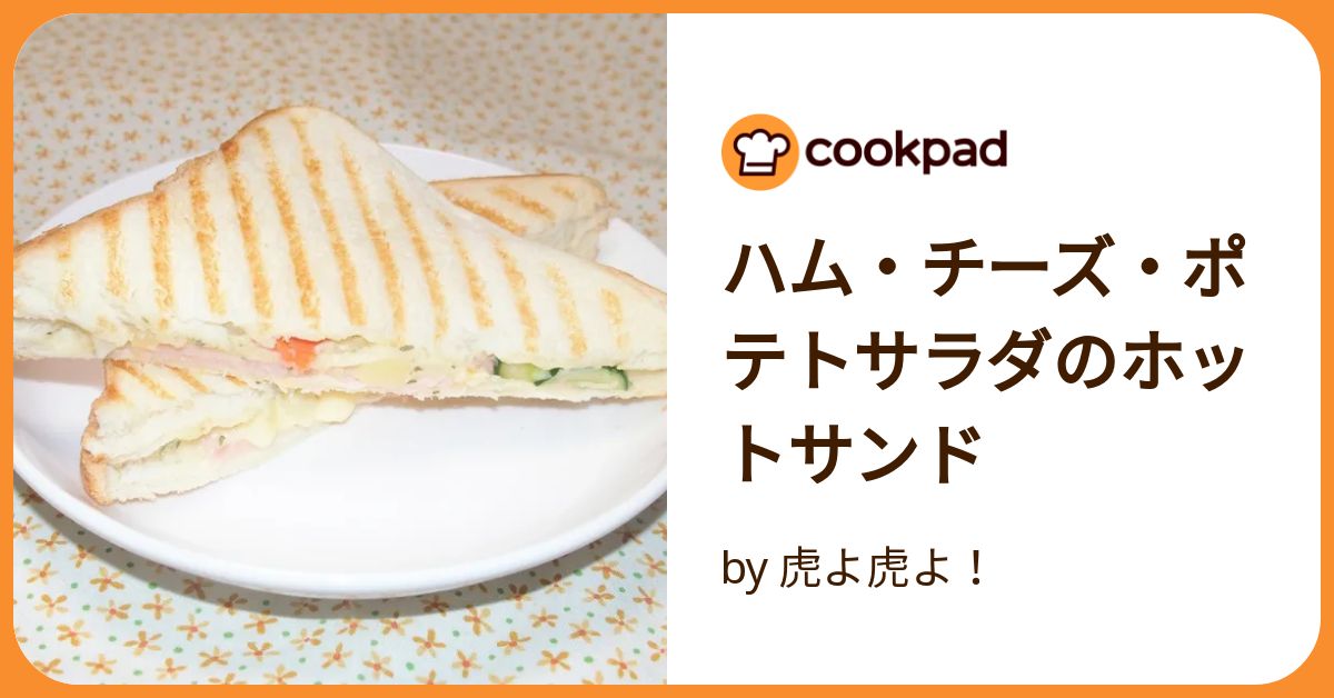 ぽてさらさん　専用 ぽてさらさん 専用 ポテサラのオープンサンド by そらしろう