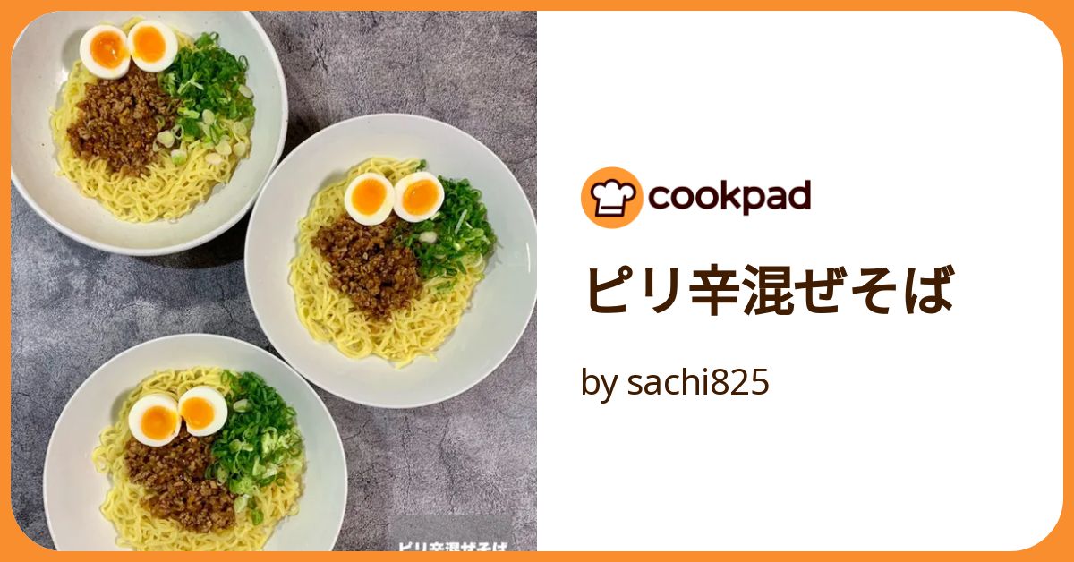 ピリ辛混ぜそば by sachi825 【クックパッド】 簡単おいしいみんなの