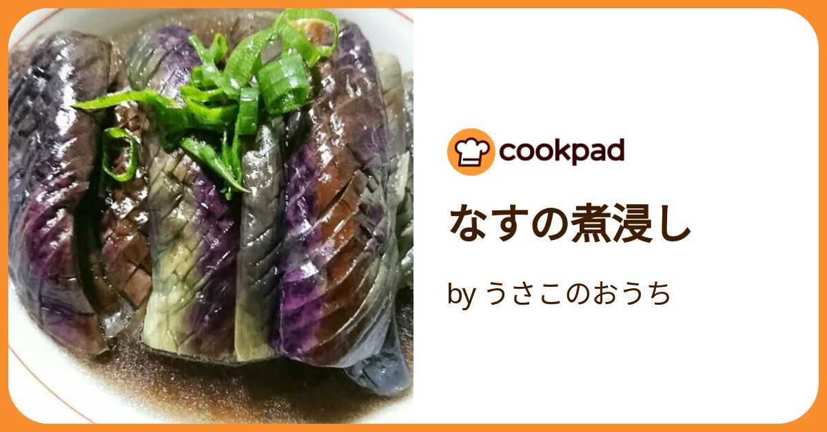 茄子の煮浸し 茄子の煮浸し by 桜＊mochi 【クックパッド】 簡単おいしい