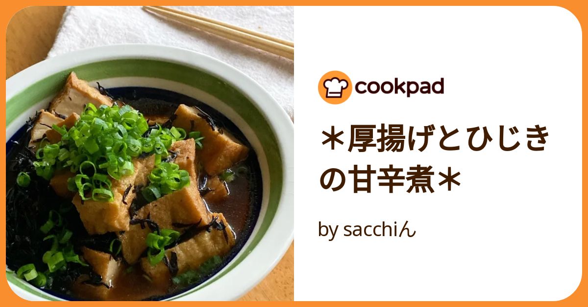 厚揚げとひじきの甘辛煮＊ by sacchiん 【クックパッド】 簡単おいしい