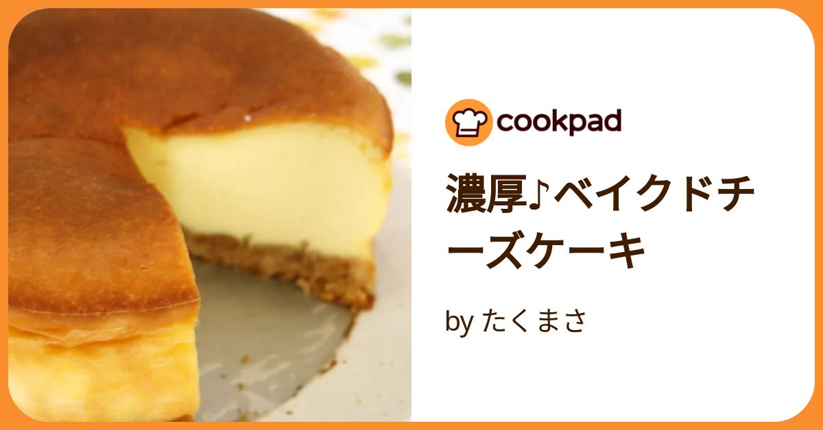 濃厚♪ベイクドチーズケーキ by たくまさ 【クックパッド】 簡単