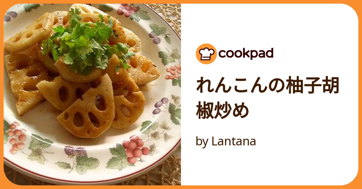 ゆされんこん‼️ れんこんのゆずこしょうサラダのレシピ・作り方【簡単＆時短
