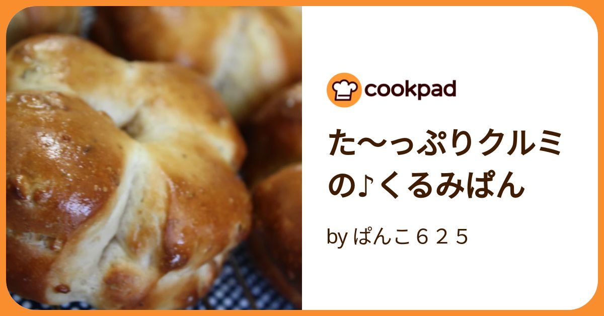 パウンド型でふわもちくるみパン」なお | お菓子・パンのレシピ
