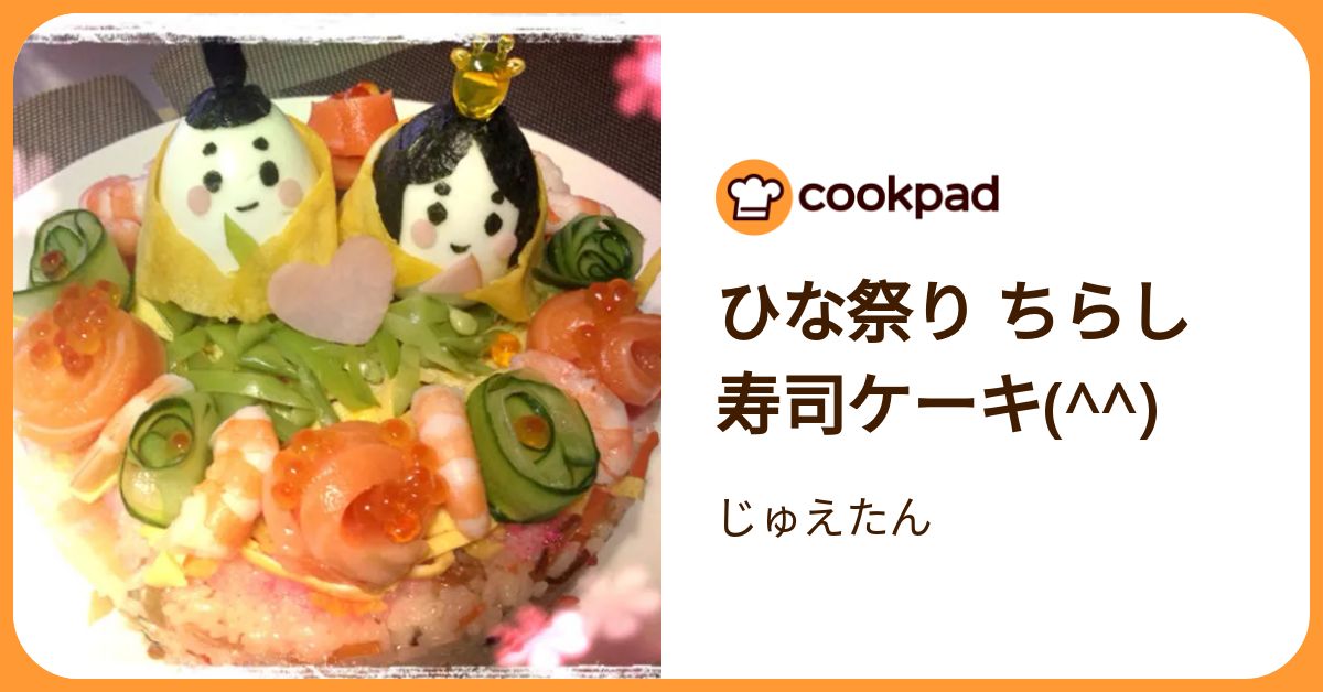 ひな祭り ちらし寿司ケーキ(^^) by じゅえたん 【クックパッド】 簡単 