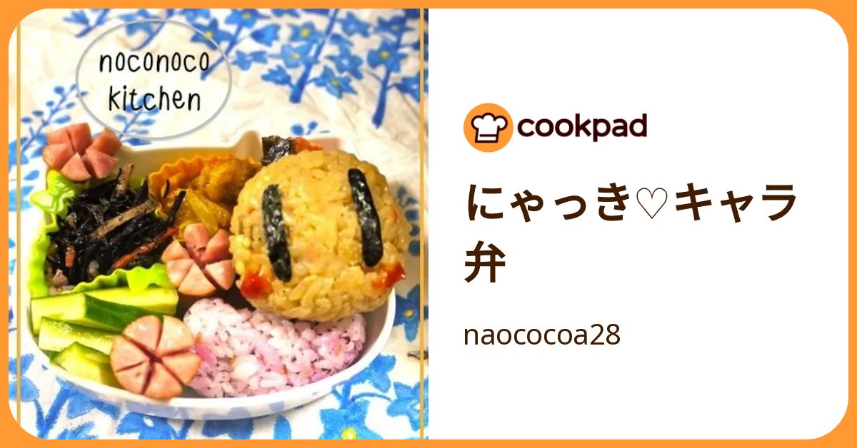 にゃっき♡キャラ弁 by naococoa28 【クックパッド】 簡単おいしいみんなのレシピが392万品