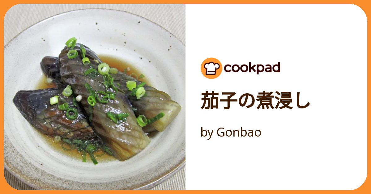 茄子の煮浸し by Gonbao 【クックパッド】 簡単おいしいみんなの