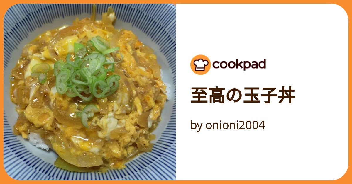 もちもち玉子丼ページ これ公開すんのヤバくない?と友人に止められるほどウマい悪魔のたまご