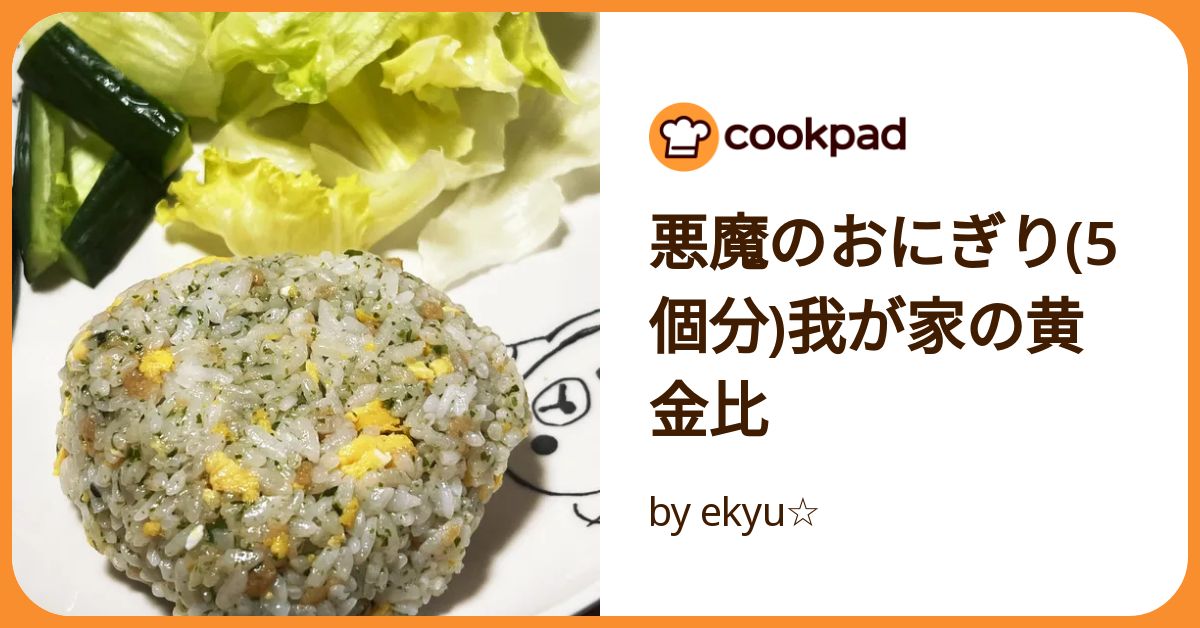 黄金のおにぎり 黄金のおにぎり