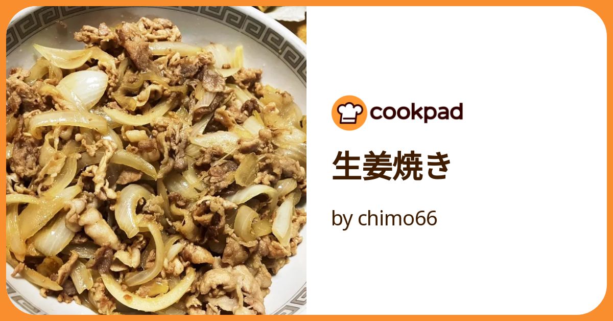 生姜焼きページ 生姜焼き専門店 いかがで生姜？ | . . 先週から始まった 🍋塩