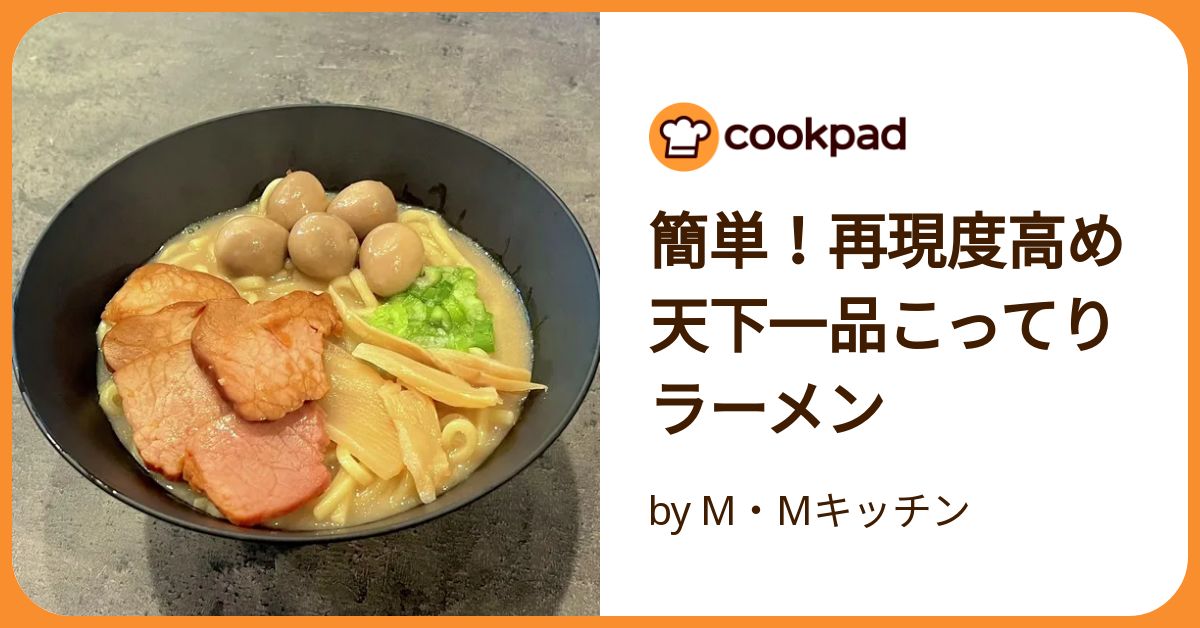 天下一品のラーメンライスが自宅で可能に100万の命の上に俺は立って