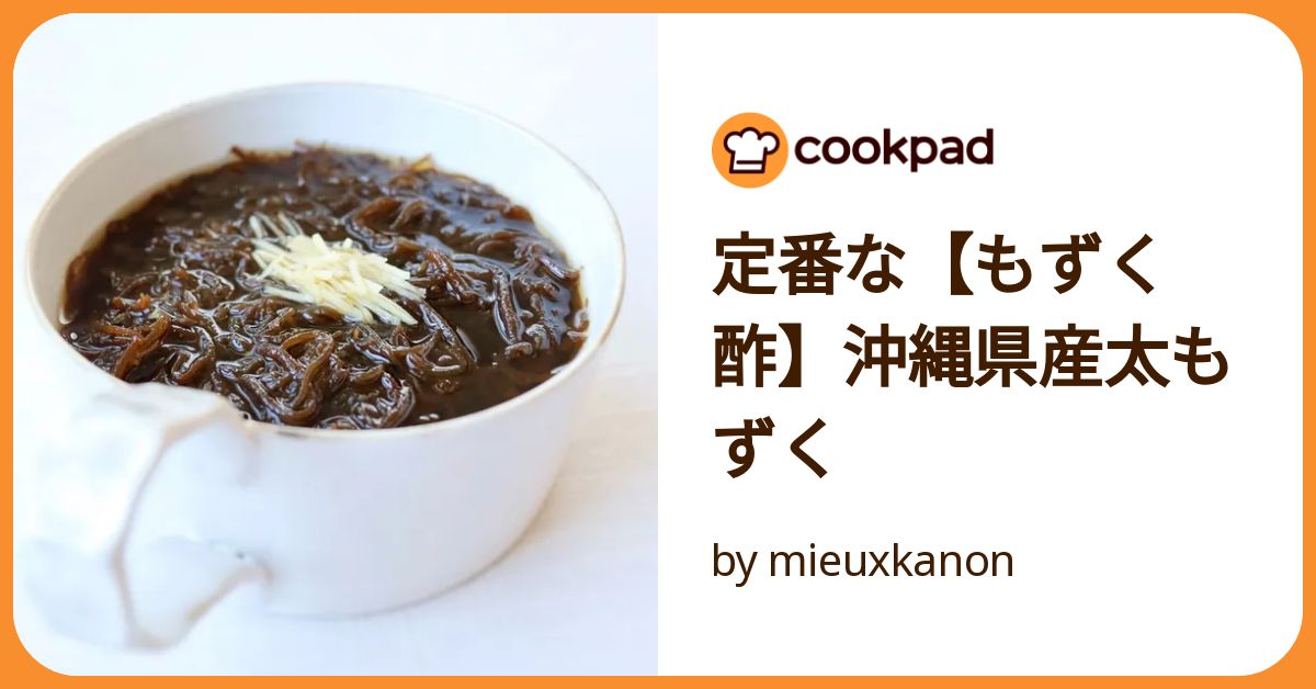 ミニレシピbook付♫  沖縄太もずく10キロ　塩蔵　送料無料 Amazon | 仙崎海産 沖縄県産 味付き 太 もずく (三杯酢) 2.52kg