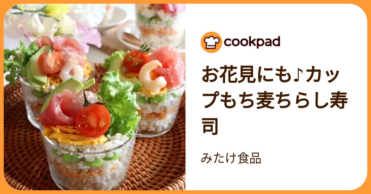 お花見にも♪カップもち麦ちらし寿司 by みたけ食品 【クックパッド