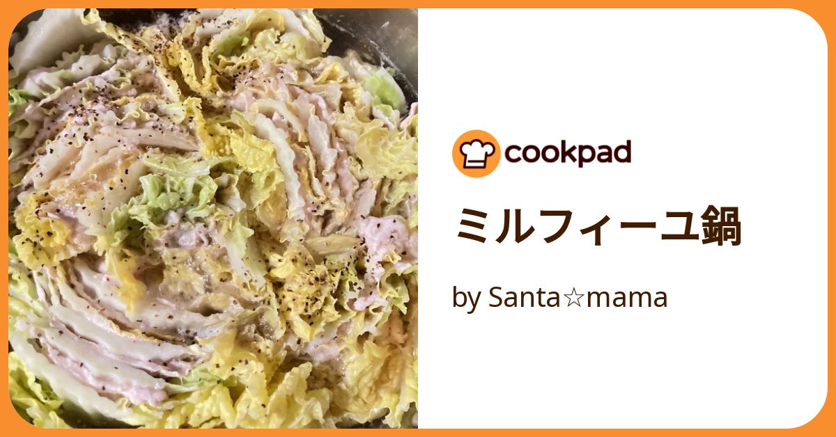 ミルフィーユ鍋 見た目もおいしい！だし香る 豚バラと白菜の重ね鍋のレシピ