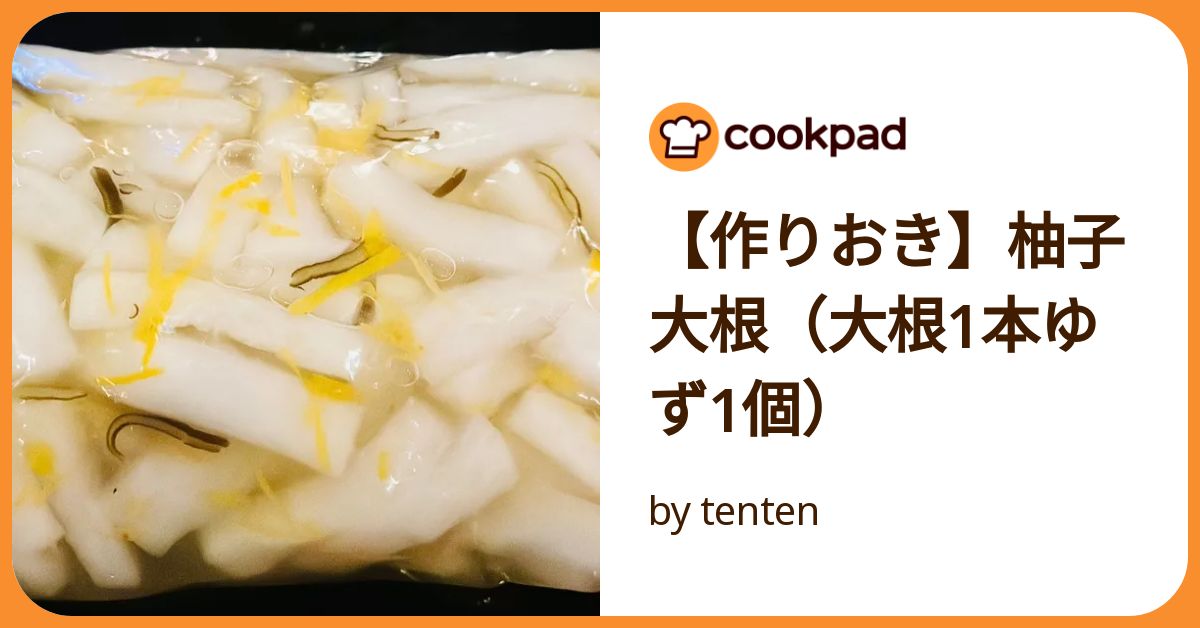 作りおき】柚子大根（大根1本ゆず1個） by tenten 【クックパッド