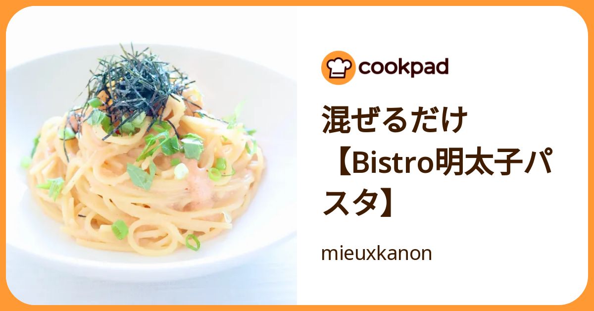 パスタがモチモチ！混ぜ合わせて〜【Bistro明太子パスタ】たらこ