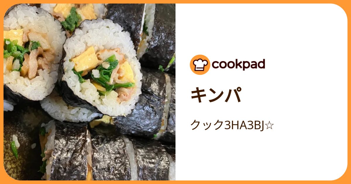キンパ by クック3HA3BJ☆ 【クックパッド】 簡単おいしいみんなのレシピが392万品